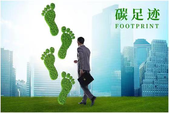 ESG碳足迹